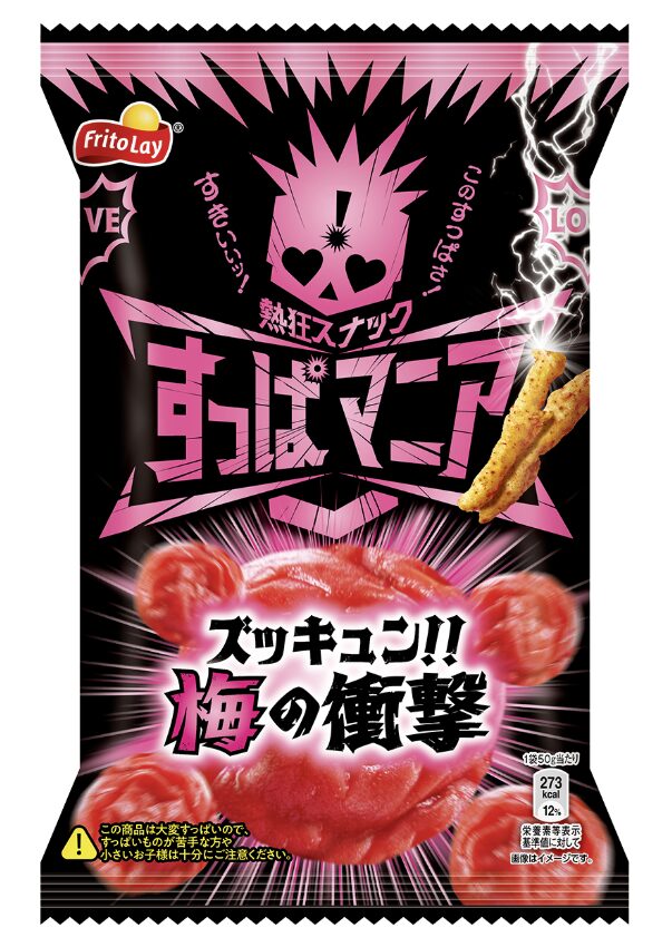 すっぱマニア ズッキュン！！梅の衝撃の写真