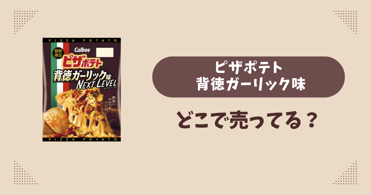 ピザポテト 引っ越しのため早く売りたいです ピザハット on X: 