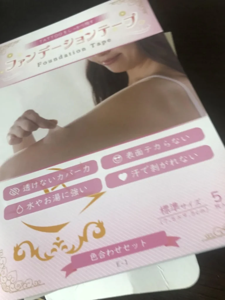 ファンデーションテープはどこに売ってる