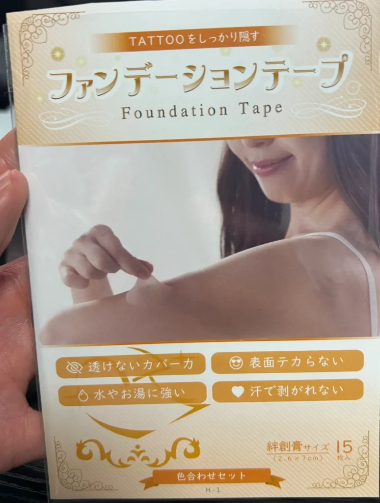 ファンデーションテープはどこに売ってる