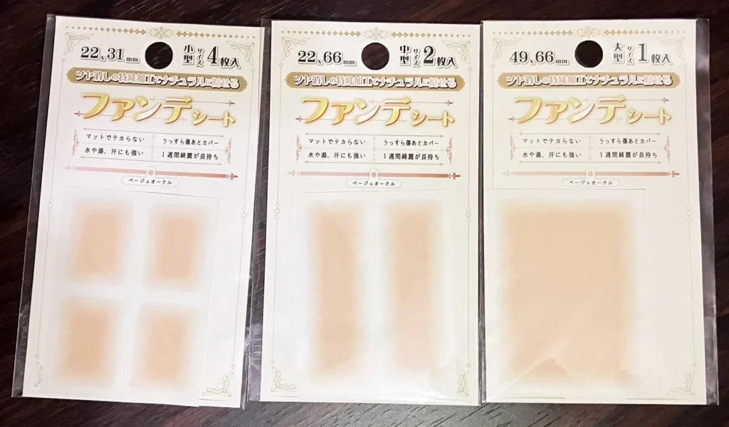 ファンデーションテープが買える主な販売店一覧