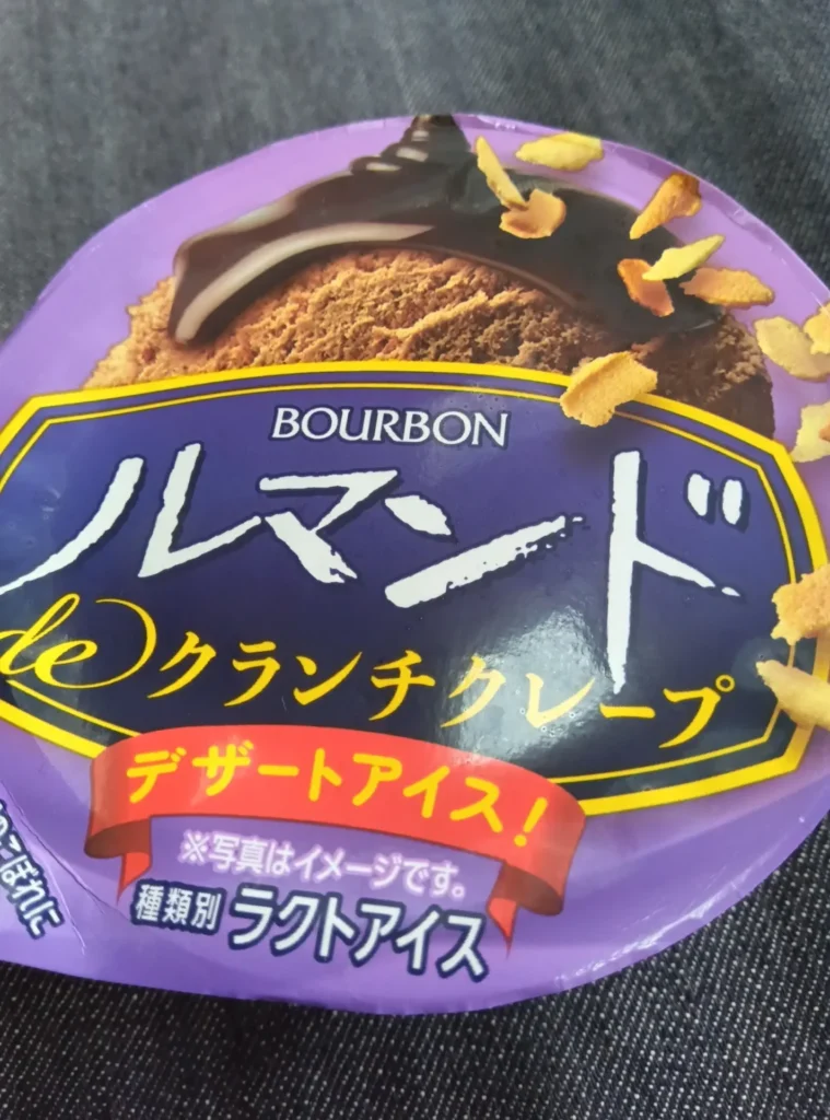 ルモンドアイスクリームの販売終了