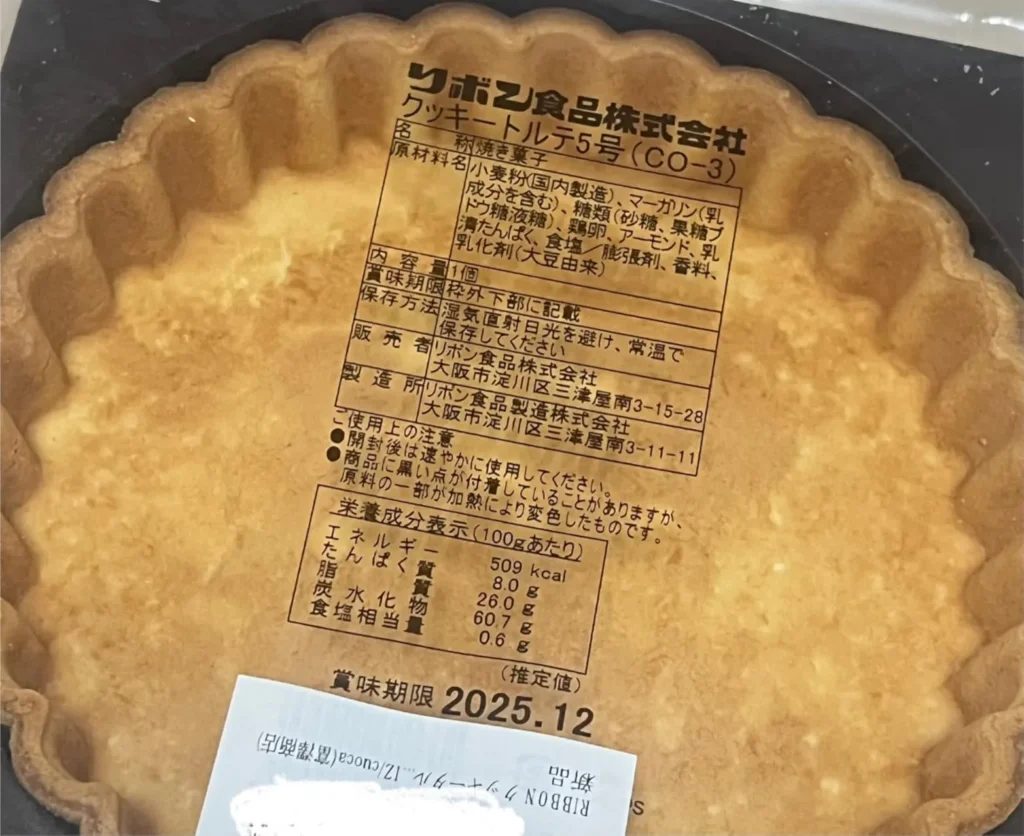 タルト生地の市販品とは？種類と特徴を解説