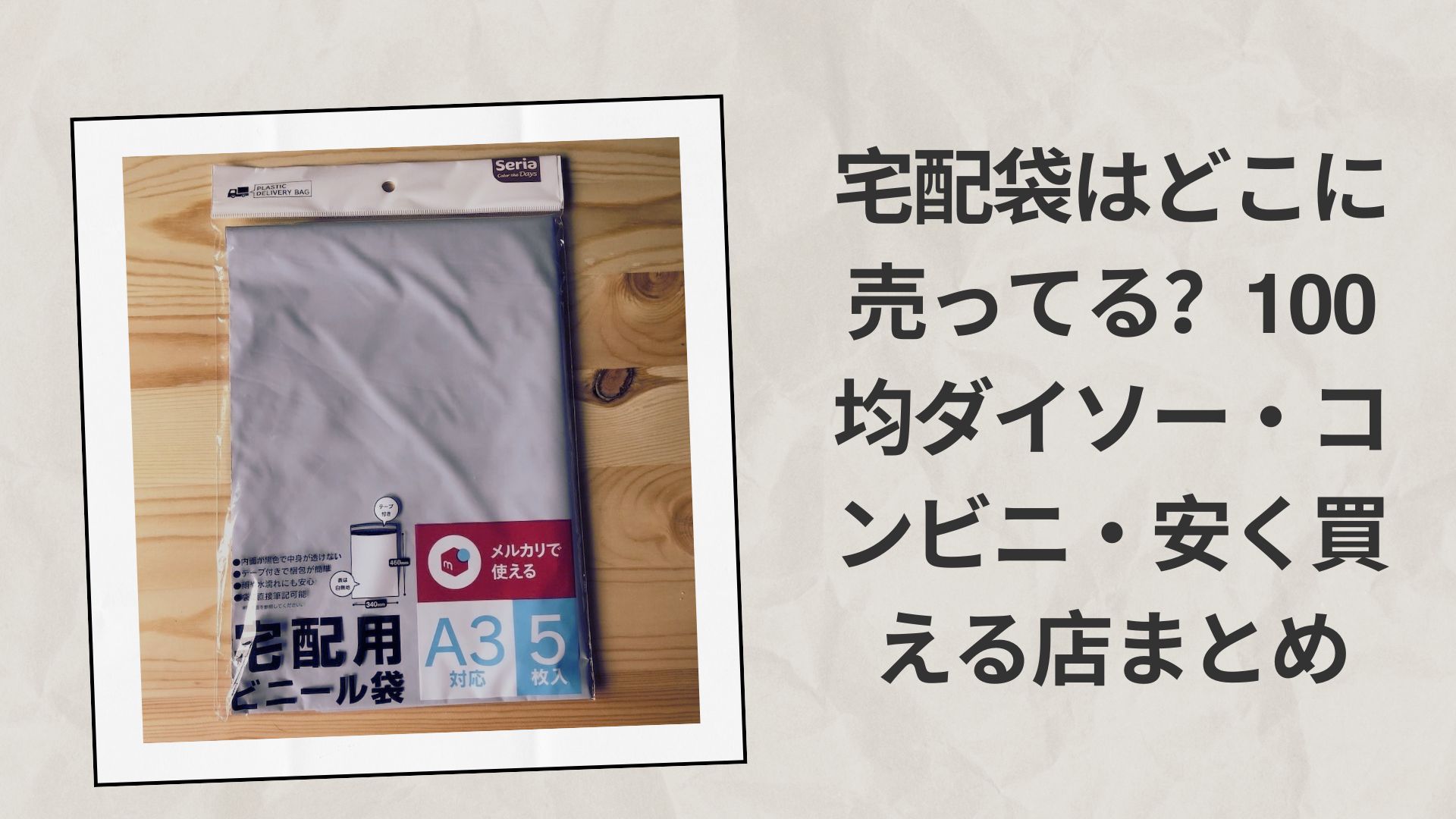 宅配袋はどこに売ってる