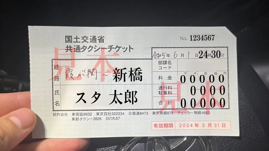 タクシーチケットを購入する