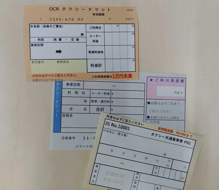 タクシーチケットを購入する