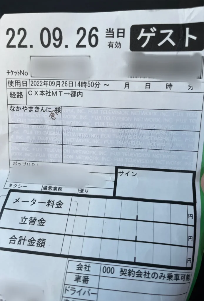 タクシーチケットを購入する