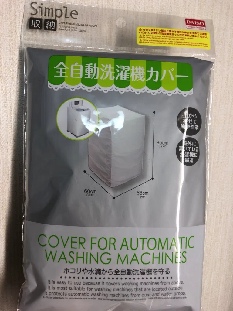 洗濯機カバーはどこで売ってる？