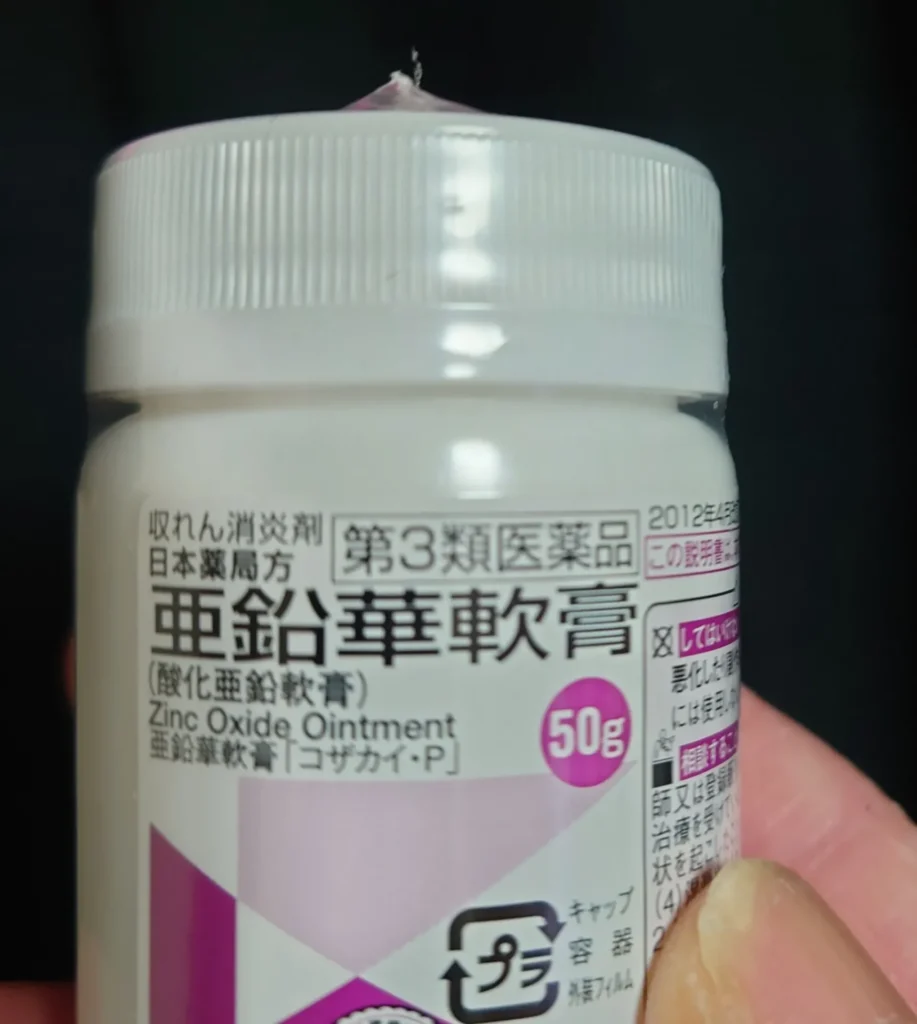 亜鉛華軟膏を購入する際の注意点